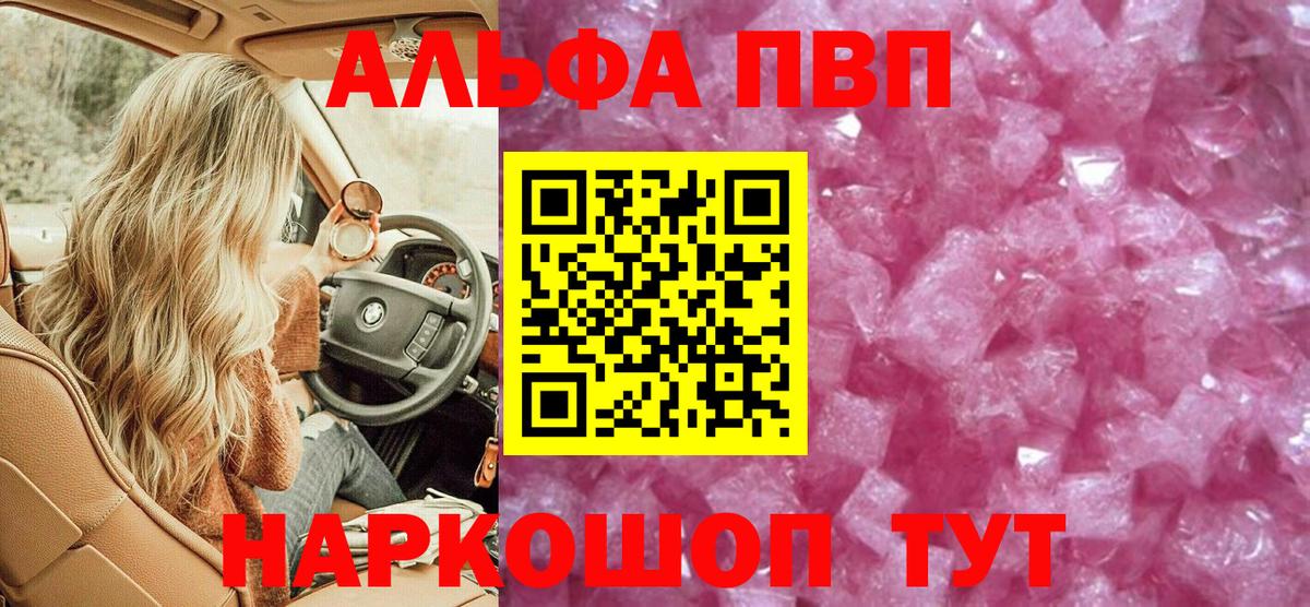 A PVP  Alfa_PVP Crystall  Сердобск  Вход с VPN  купить закладку  Alfa_PVP VHQ 