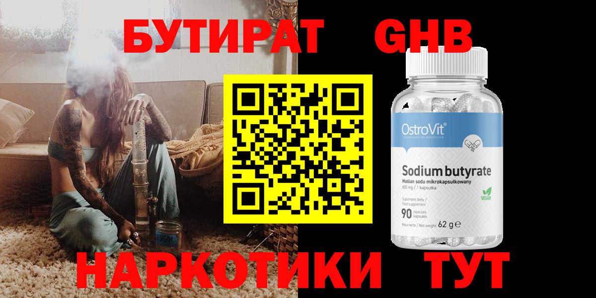 Бутират  БУТИРАТ жидкий экстази  Вход с VPN  Сердобск 