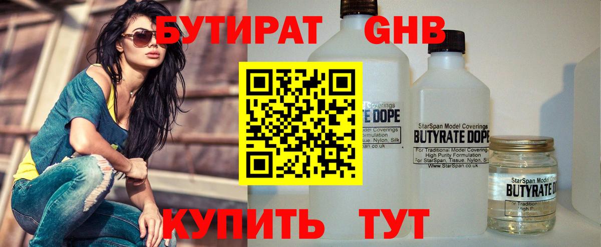 Бутират BDO Сердобск