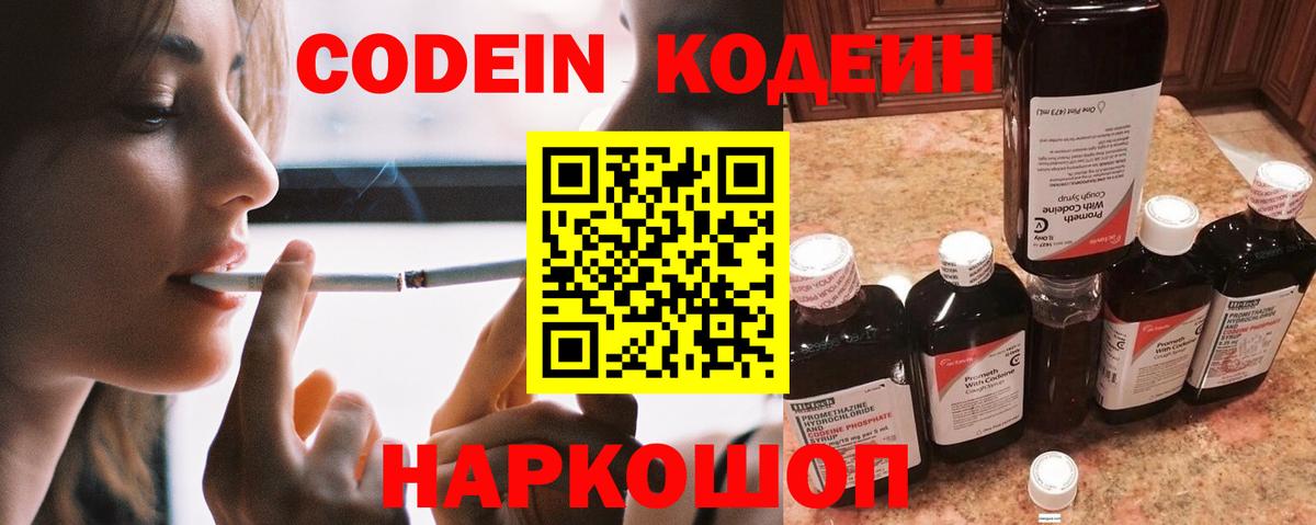 купить наркоту  Вход с VPN  Сердобск  Кодеин напиток Lean (лин) 