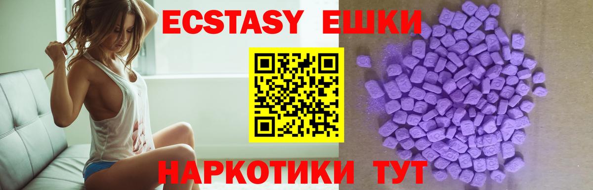 Ecstasy ешки  Вход с VPN  Сердобск 